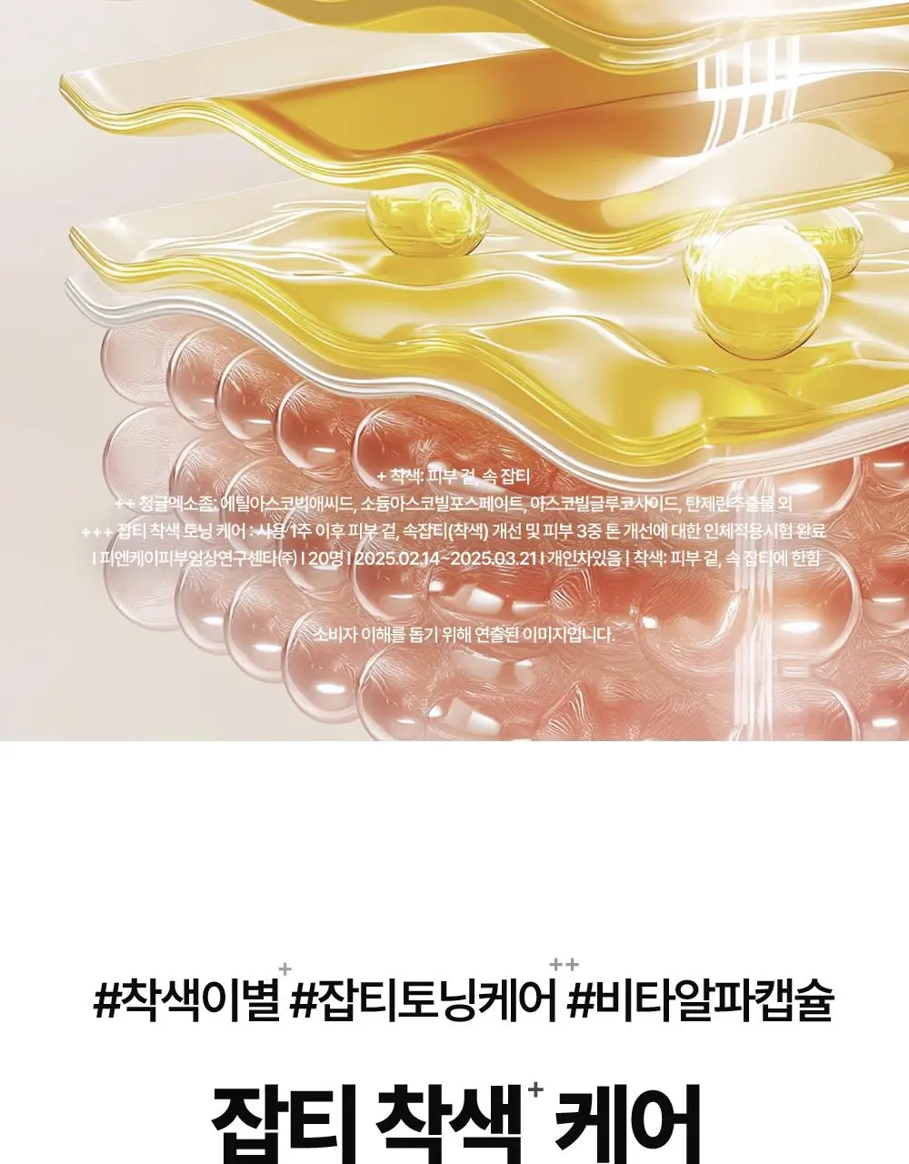 [비타캡슐/착색이별] 구달 청귤 비타C 잡티케어 크림 알파 75ml 기획 (+25ml) 상세페이지 12